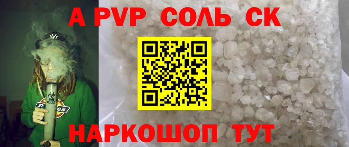 Alpha PVP кристаллы Ачинск