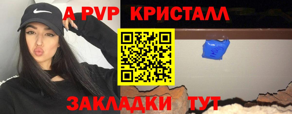 Ачинск  A PVP Crystall  Alfa_PVP мука  Вход с VPN  А ПВП СК КРИС 