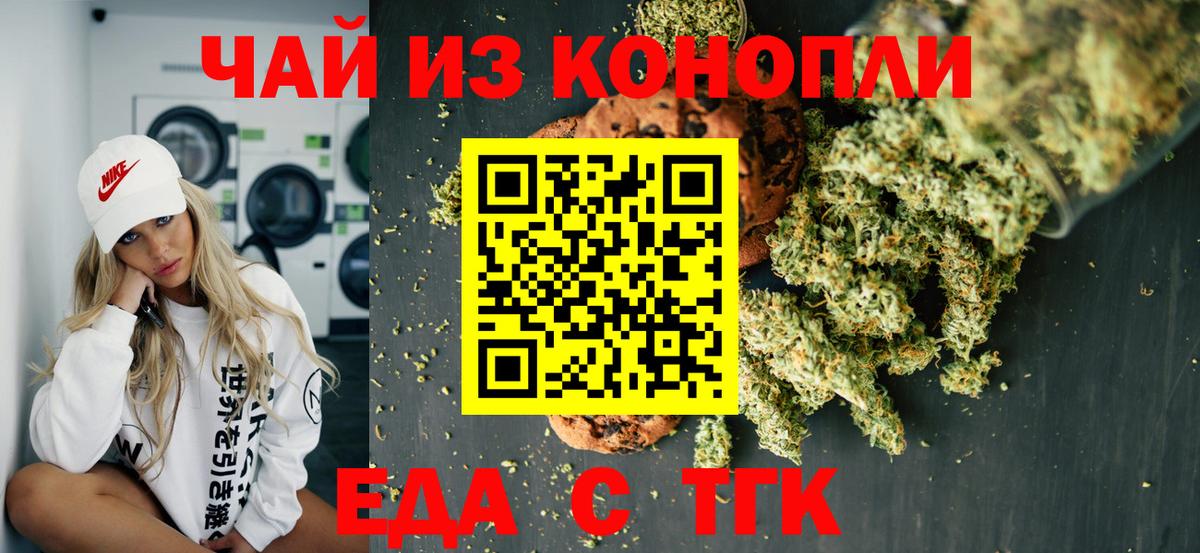 Печенье с ТГК конопля  Вход с VPN  Ачинск 