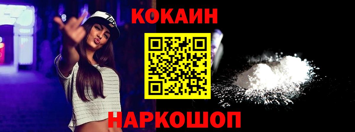 КОКАИН 97% Ачинск
