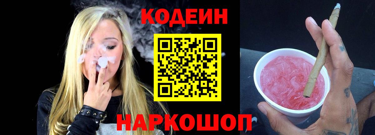 Ачинск  цена наркотик  Кодеиновый сироп Lean Purple Drank  Вход с VPN  Кодеин напиток Lean (лин) 