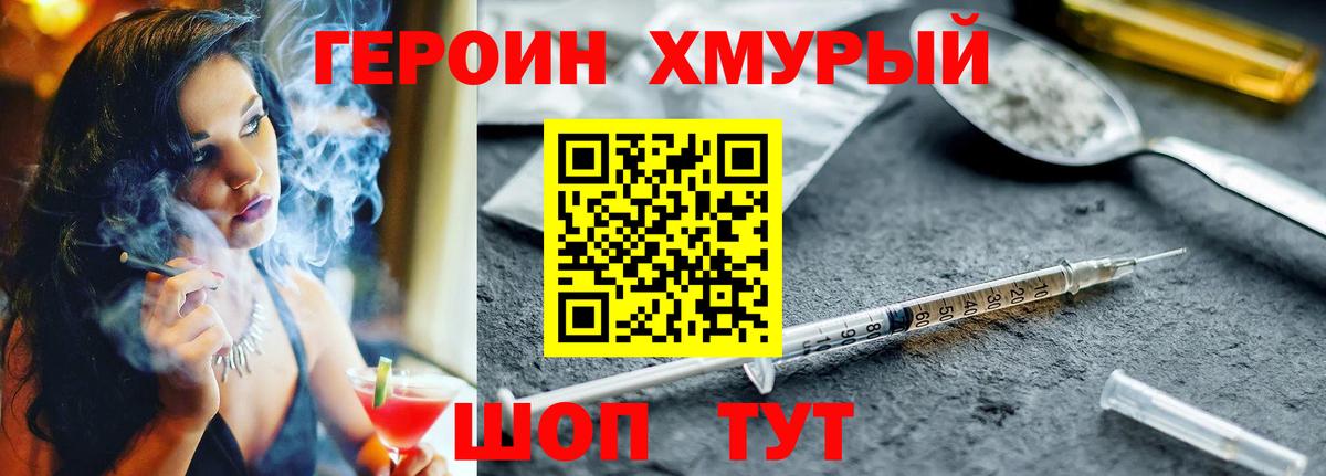 ГЕРОИН  Вход с VPN  Ачинск  Героин Heroin 