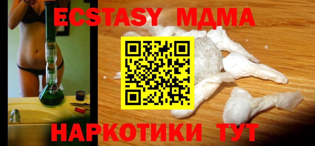 МДМА кристаллы  MDMA crystal  Ачинск  МДМА  Вход с VPN 