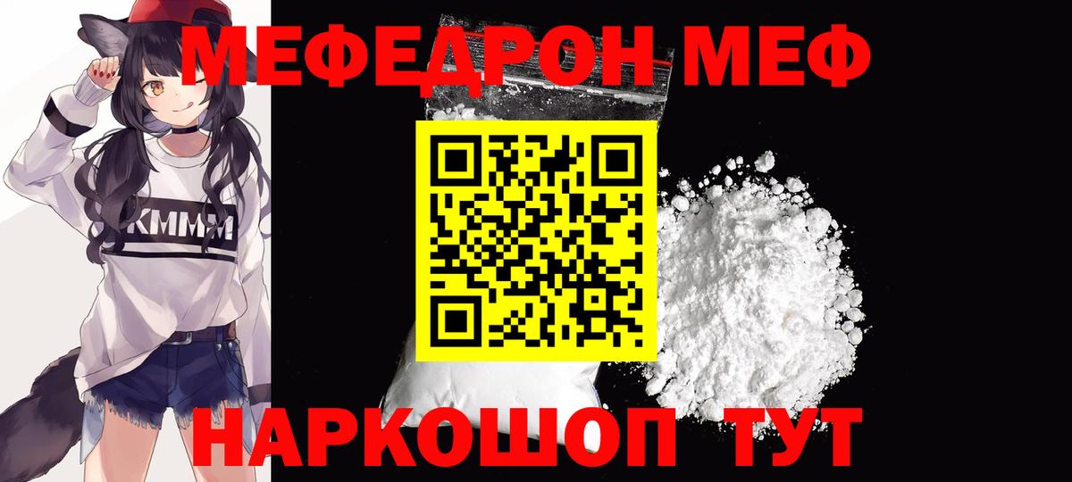 Меф мяу мяу мука Ачинск
