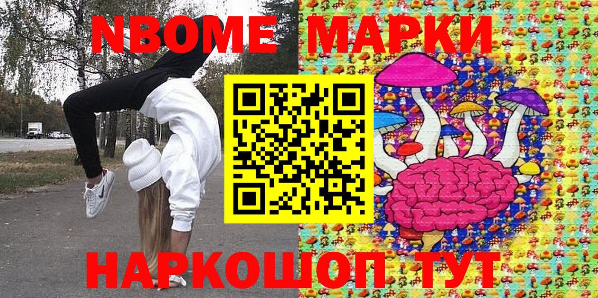 Марки NBOMe 1500мкг  Марки NBOMe 1500мкг  купить наркотики цена  Ачинск  Вход с VPN 